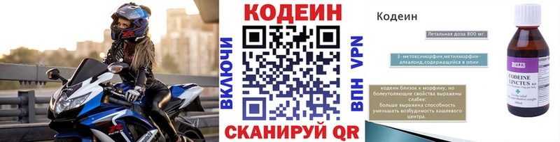 Кодеин напиток Lean (лин)  где продают   Райчихинск 
